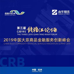 建設大宗商品金融服務創新中心，助推實體經濟高質量發展——2019中國大宗商品金融服務創新峰會即將召開